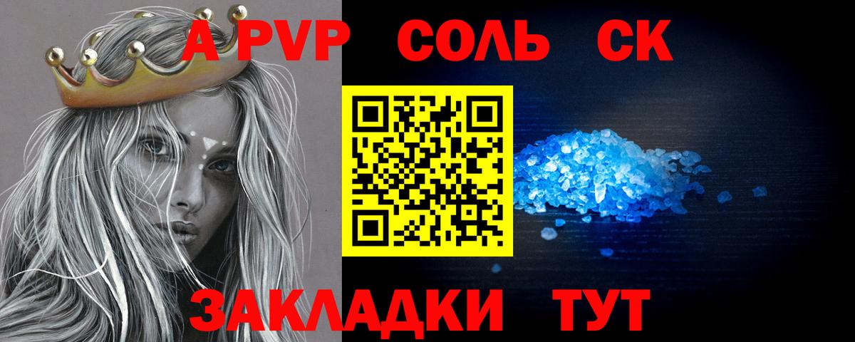 A PVP кристаллы  Вход с VPN  А ПВП Crystall  Нововоронеж 