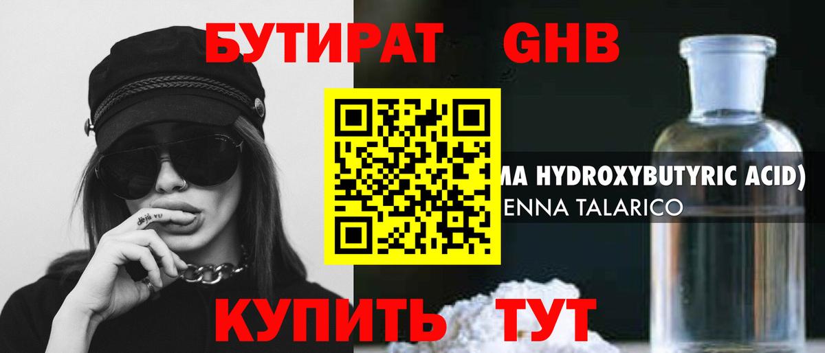 Бутират 99% Нововоронеж
