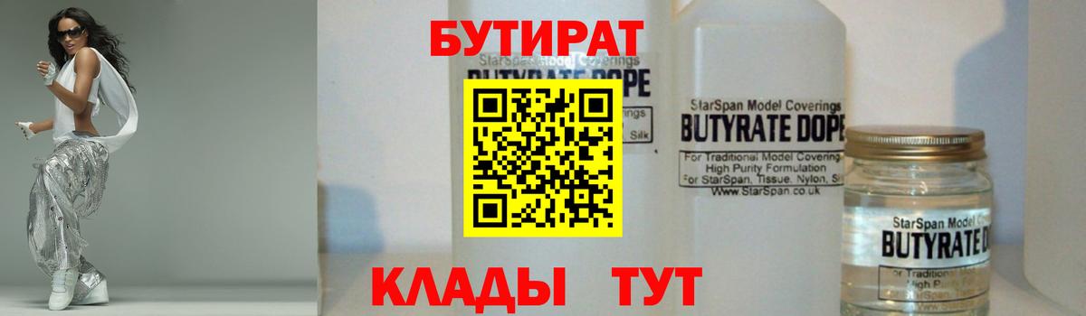 Нововоронеж  БУТИРАТ жидкий экстази  Вход с VPN 