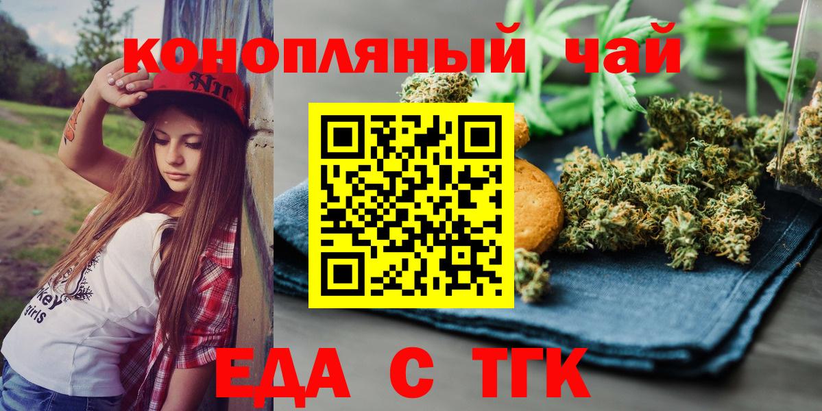 Нововоронеж  Печенье с ТГК конопля  Вход с VPN 