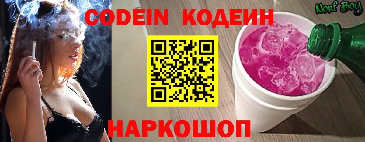 Codein Purple Drank Нововоронеж