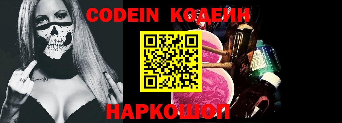 Кодеиновый сироп Lean напиток Lean (лин)  Вход с VPN  Нововоронеж  Кодеиновый сироп Lean напиток Lean (лин) 