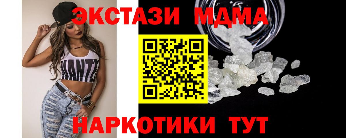 MDMA кристаллы  МДМА кристаллы  MDMA  Нововоронеж  Вход с VPN 