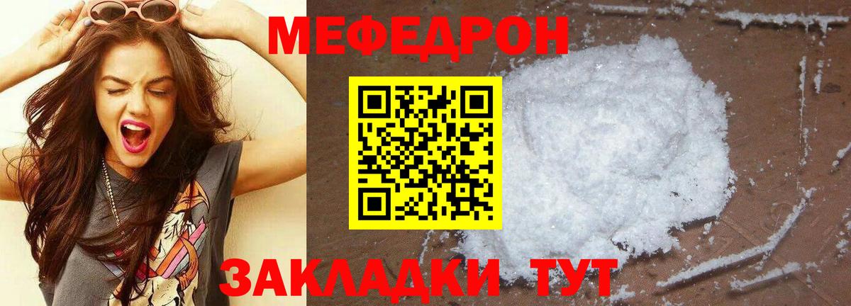 Мефедрон кристаллы Нововоронеж