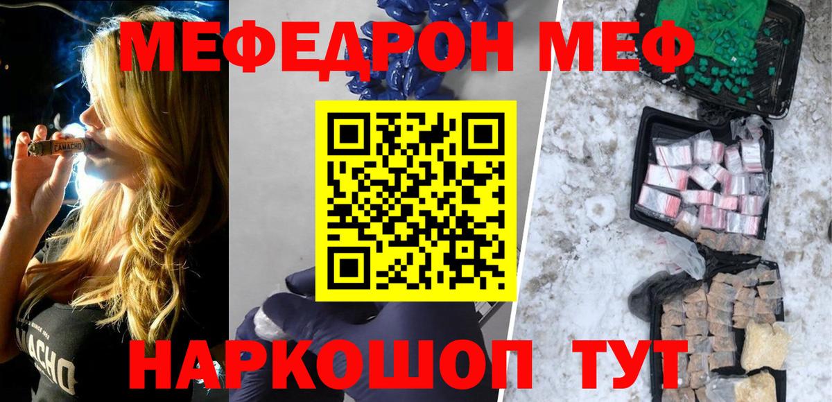 Мефедрон кристаллы  Мефедрон  Меф кристаллы  Нововоронеж  Вход с VPN 