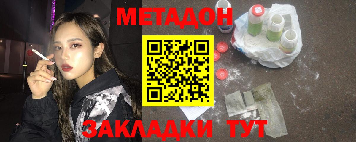 МЕТАДОН VHQ Нововоронеж